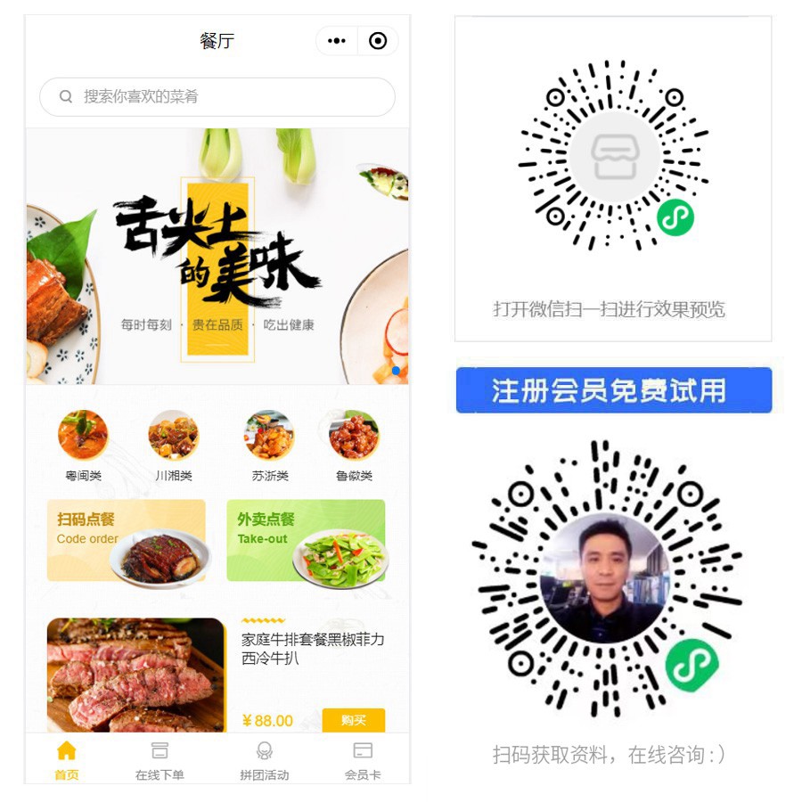 1666335669669347.jpg 中餐厅外卖小程序.jpg