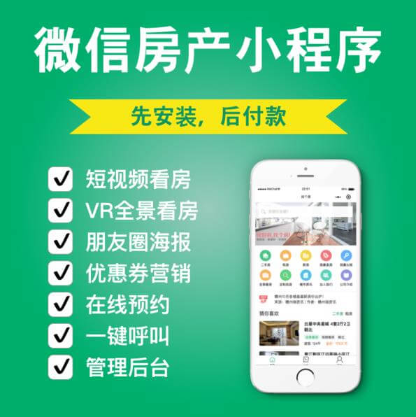 荆州房产中介小程序开发