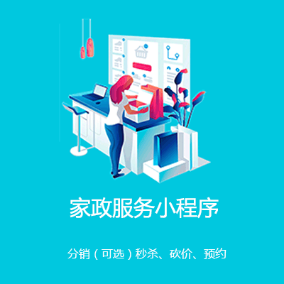 荆州家政服务小程序开发