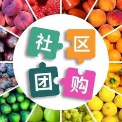 荆州社区团购小程序开发