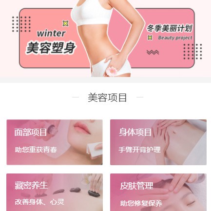 荆州美容塑形小程序开发