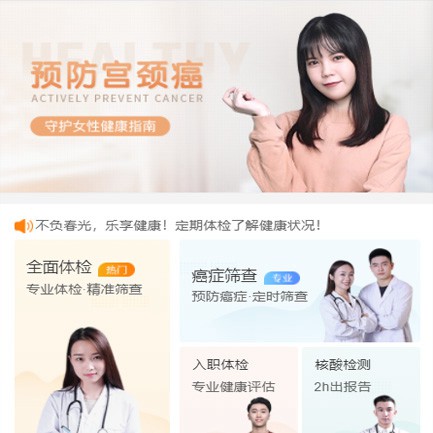 荆州体检中心小程序开发
