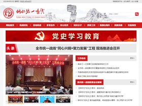 荆州统战部（统一战线）