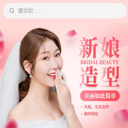 荆州化妆造型小程序开发