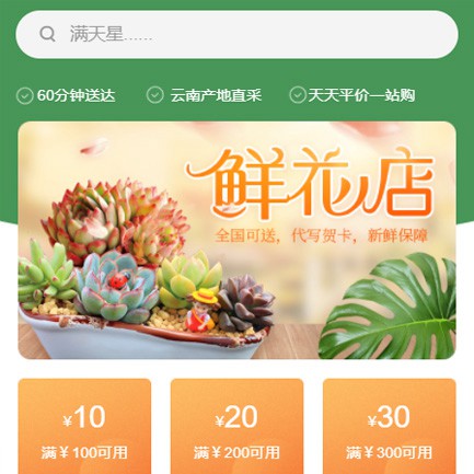 荆州花店小程序开发