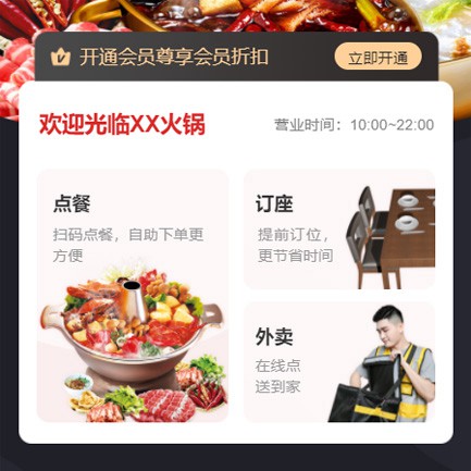 荆州火锅店外卖小程序开发