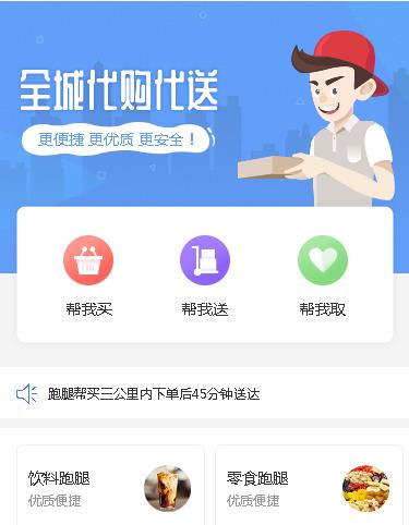 荆州跑腿服务小程序开发