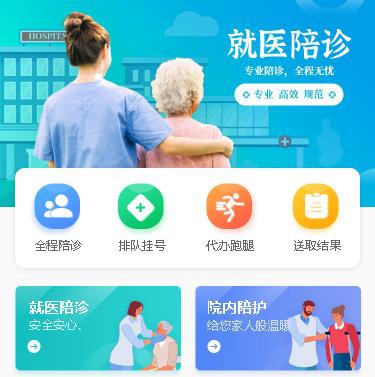 荆州就医陪诊小程序开发