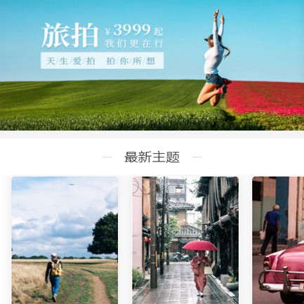 荆州旅拍预约小程序开发