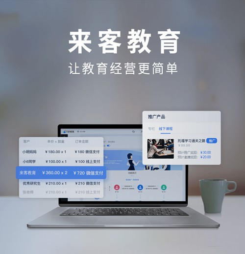 荆州来客教育小程序开发