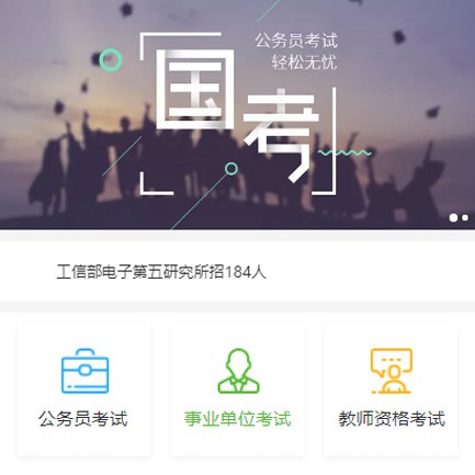 荆州公务员国考培训小程序开发