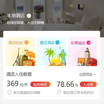 荆州同城酒店优选小程序商城制作