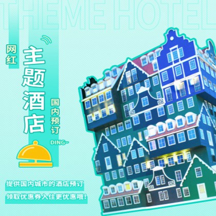 荆州主题酒店小程序商城制作