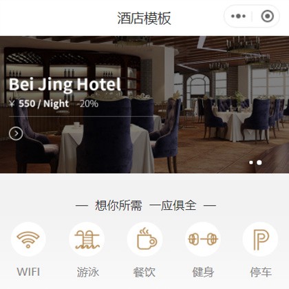 荆州星级酒店小程序商城制作
