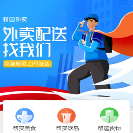 荆州校园外卖平台小程序制作