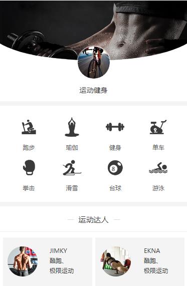 荆州运动健身小程序开发