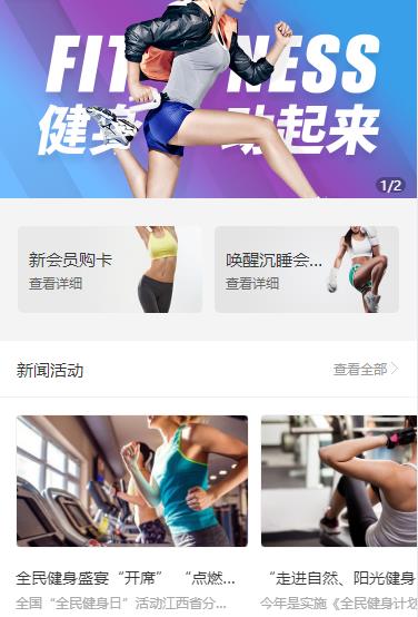 荆州健身俱乐部小程序开发