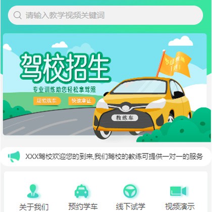 荆州驾校培训小程序开发