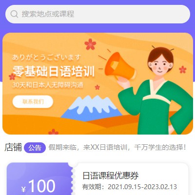 荆州日语培训小程序开发