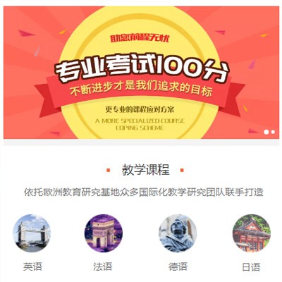 荆州留学语言培训小程序开发