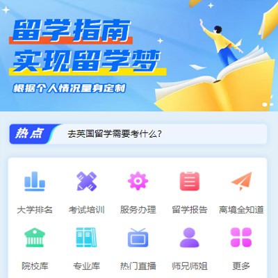 荆州留学指南小程序开发