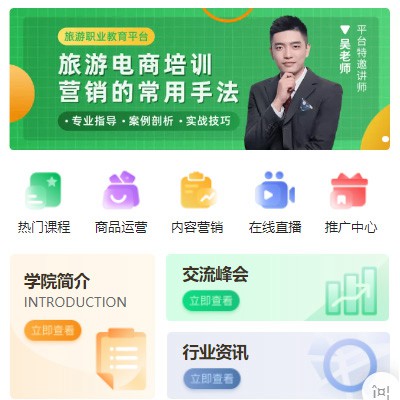 荆州旅行行业电商培训小程序开发