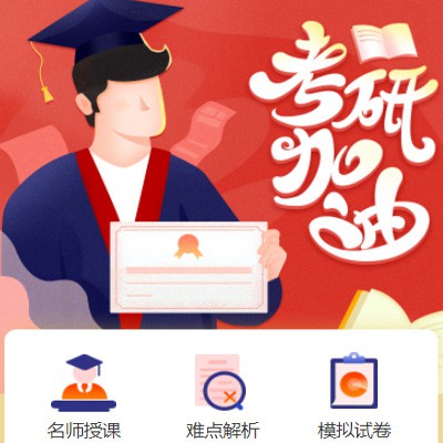 荆州考研模拟答题小程序开发