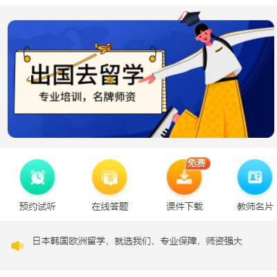 荆州留学语言教育小程序开发