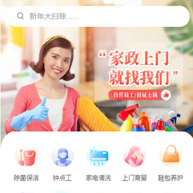 荆州家政服务小程序开发