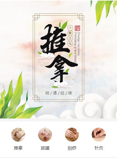 荆州中医推拿小程序开发